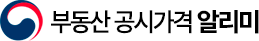 부동산 공시가격 알리미