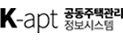 공동주택관리정보시스템